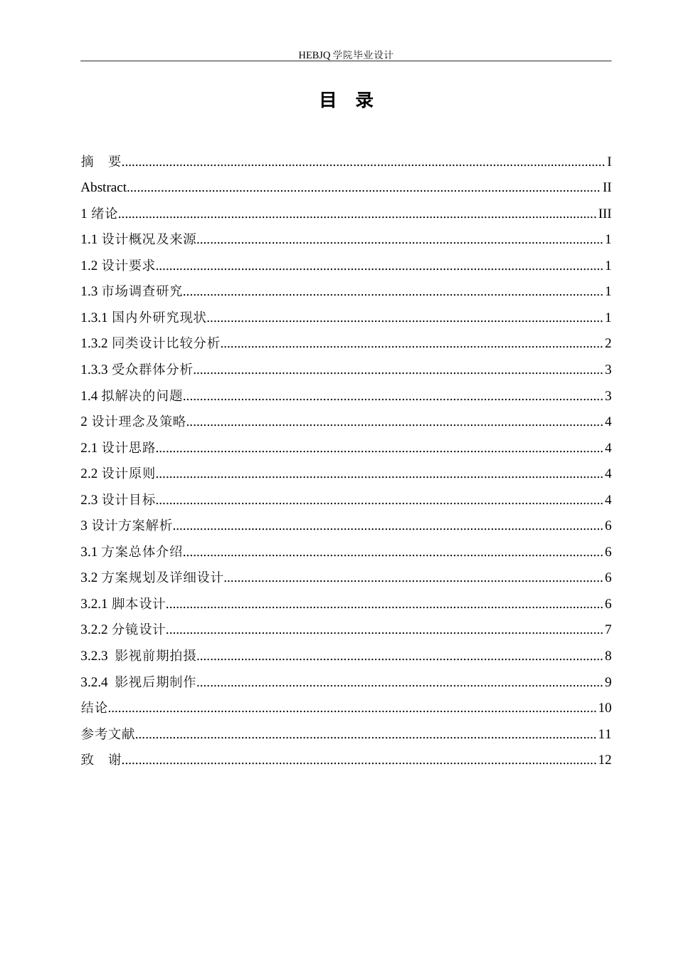 25年CH数字媒体艺术  《如果瓶子会说话》环保公益广告片创作-约9655字符.doc_第3页
