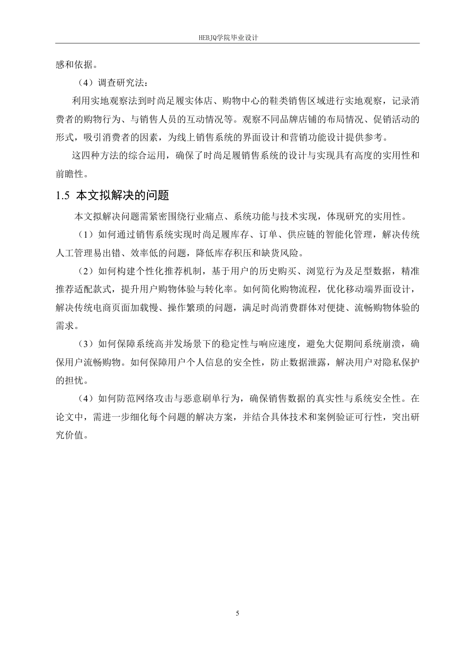 25年CH计算机科学与技术 基于SpringBoot的时尚足履销售系统设计与实现-约23834字符终稿.pdf_第10页