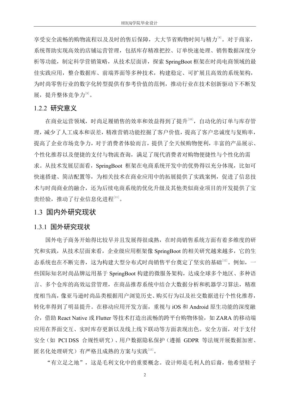 25年CH计算机科学与技术 基于SpringBoot的时尚足履销售系统设计与实现-约23834字符终稿.pdf_第7页
