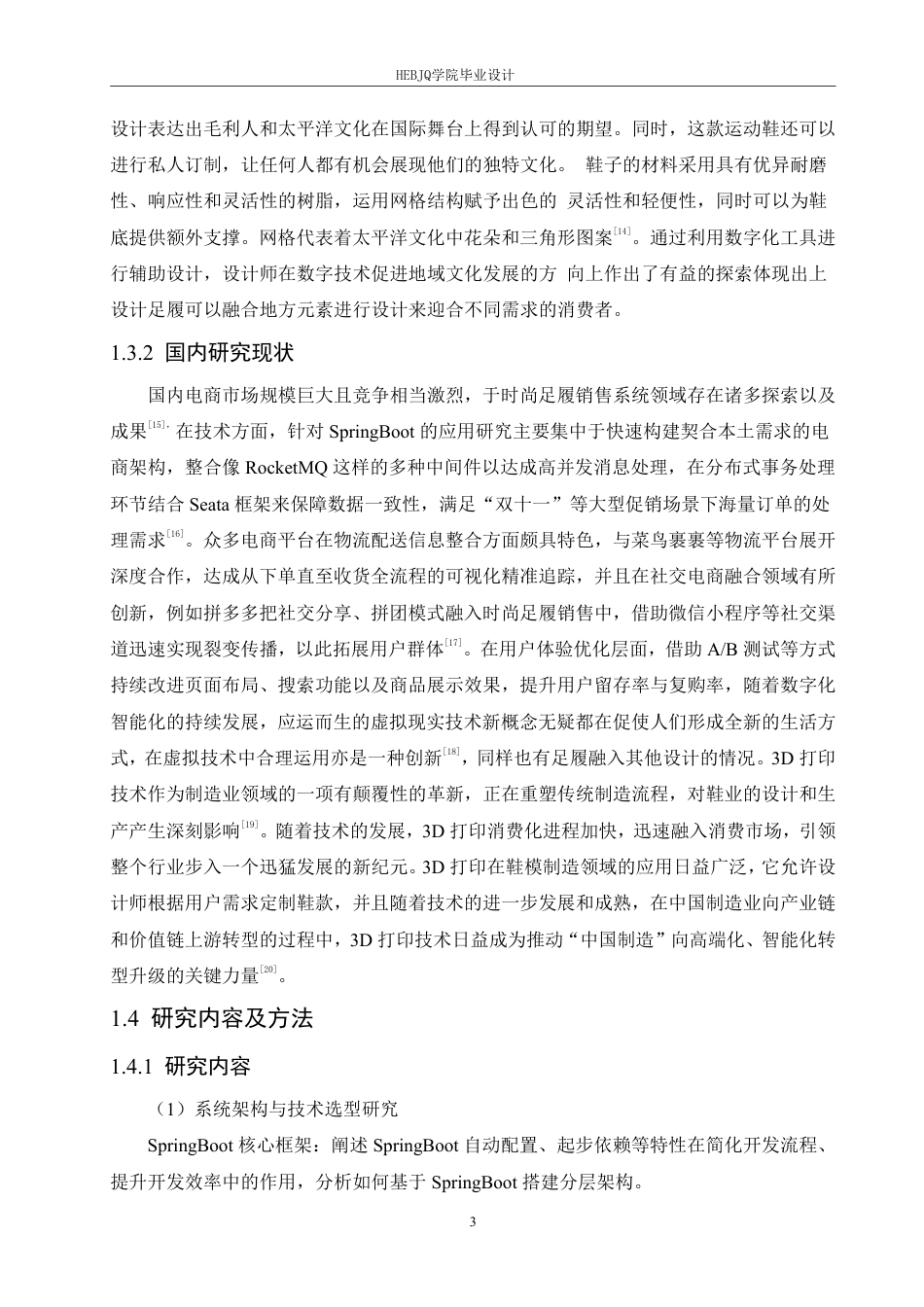 25年CH计算机科学与技术 基于SpringBoot的时尚足履销售系统设计与实现-约23834字符终稿.pdf_第8页