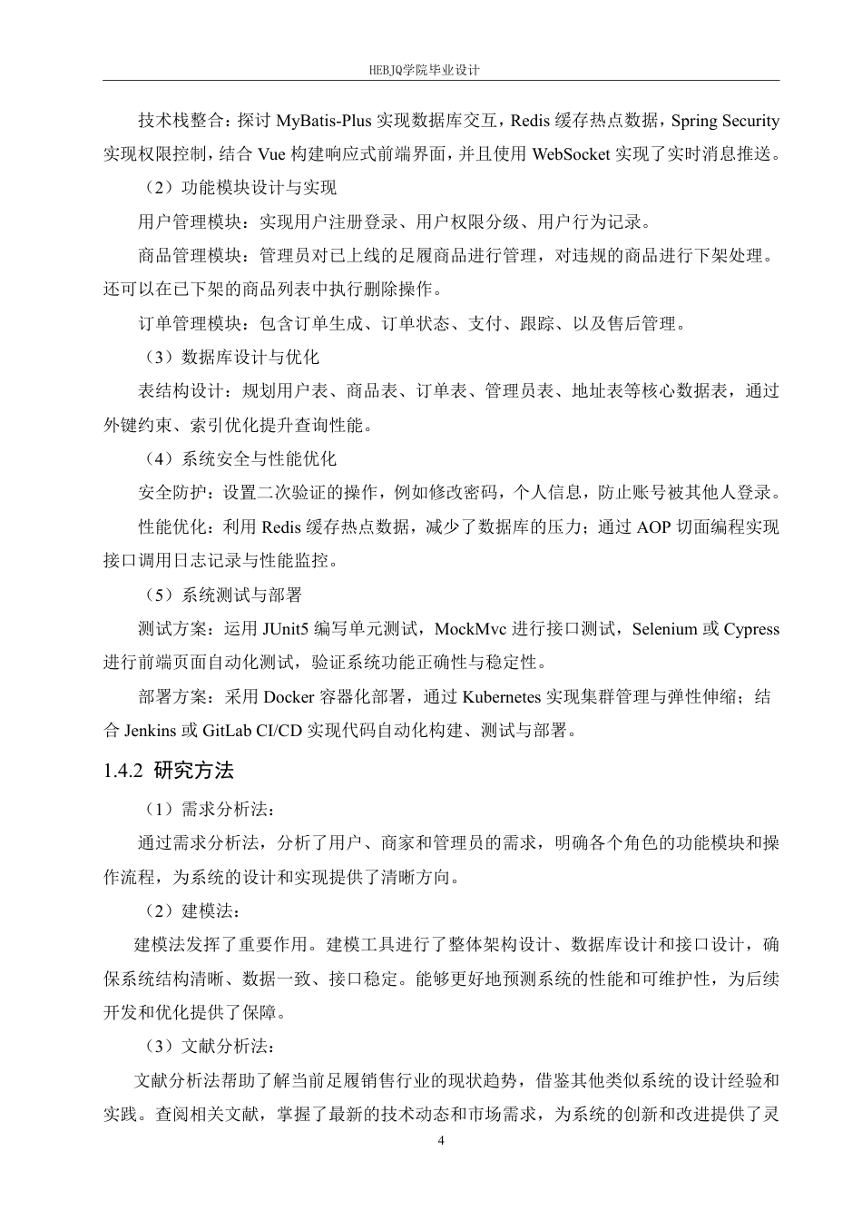 25年CH计算机科学与技术 基于SpringBoot的时尚足履销售系统设计与实现-约23834字符终稿.pdf_第9页