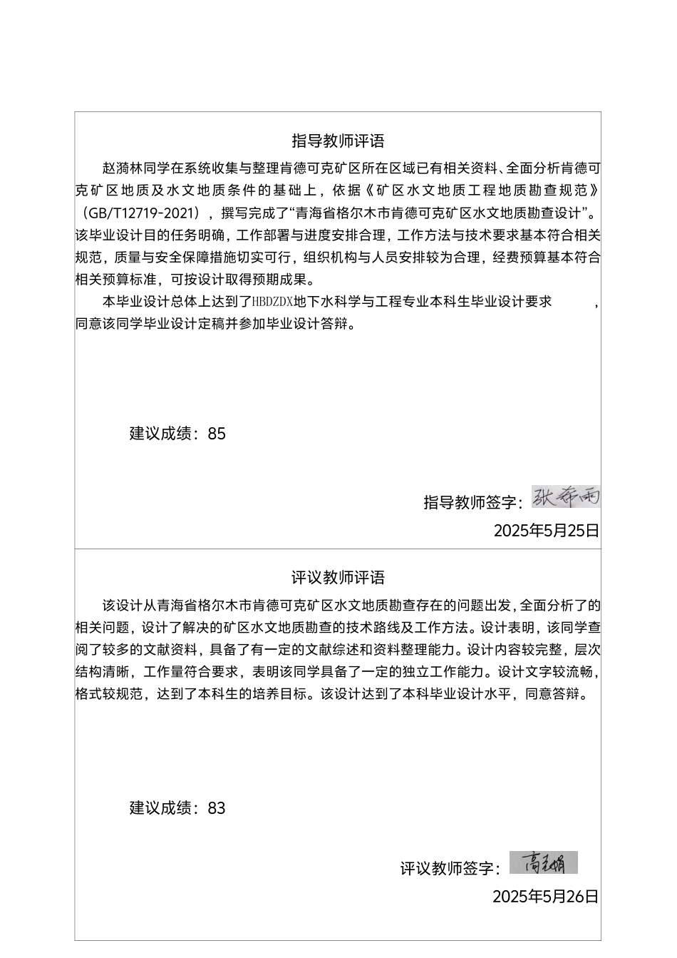 25年CH地下水科学与工程-青海省格尔木市肯德可克矿区水文地质勘查设计-约30675字符终稿.pdf_第1页