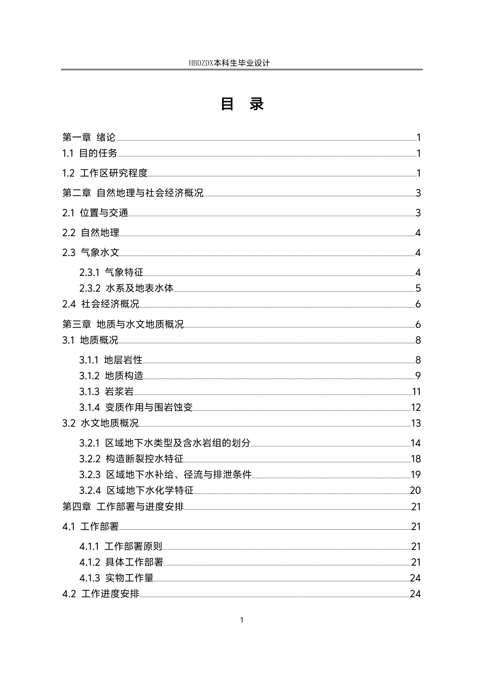 25年CH地下水科学与工程-青海省格尔木市肯德可克矿区水文地质勘查设计-约30675字符终稿.pdf_第4页