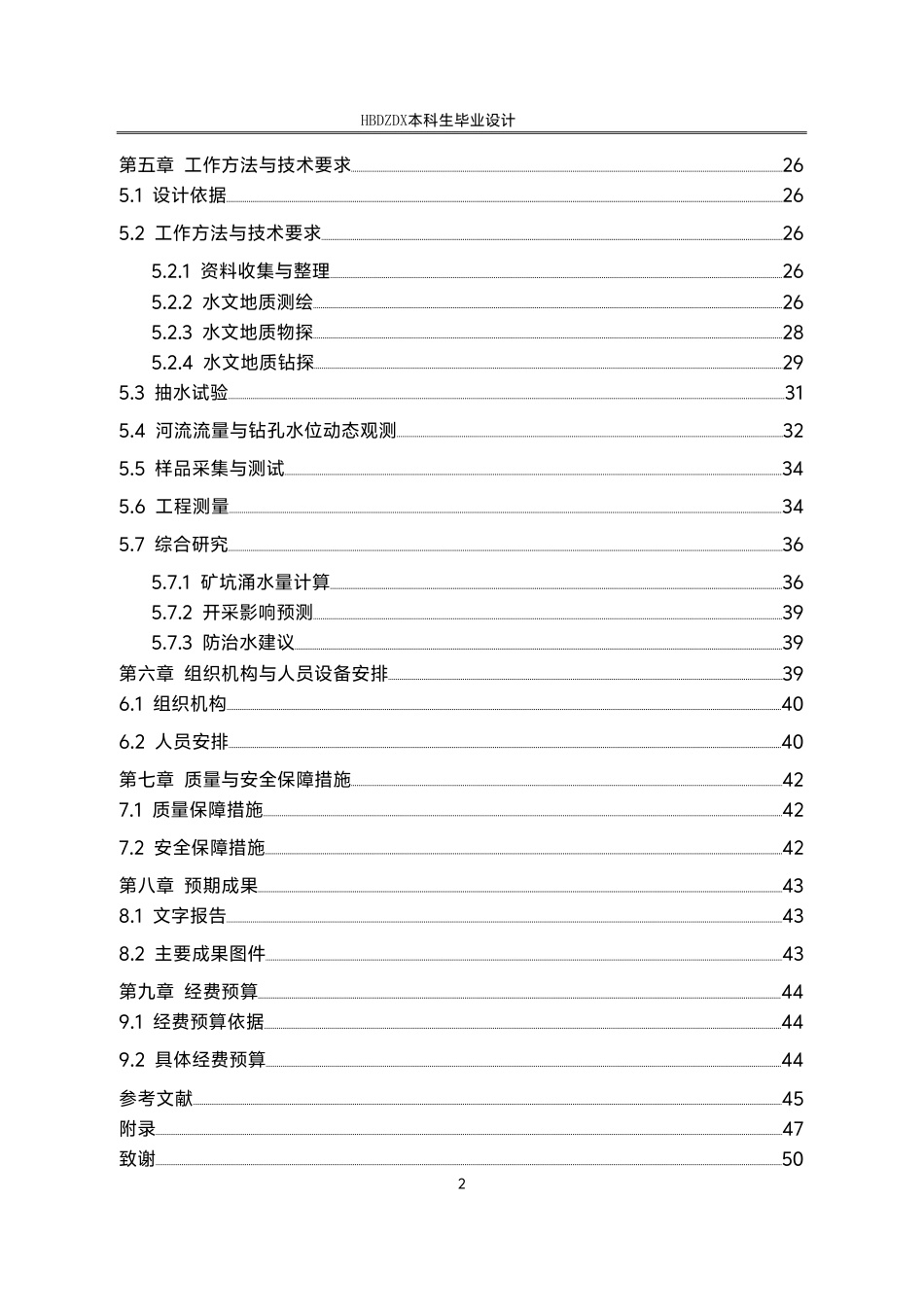 25年CH地下水科学与工程-青海省格尔木市肯德可克矿区水文地质勘查设计-约30675字符终稿.pdf_第5页