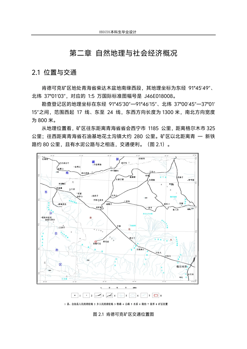 25年CH地下水科学与工程-青海省格尔木市肯德可克矿区水文地质勘查设计-约30675字符终稿.pdf_第8页