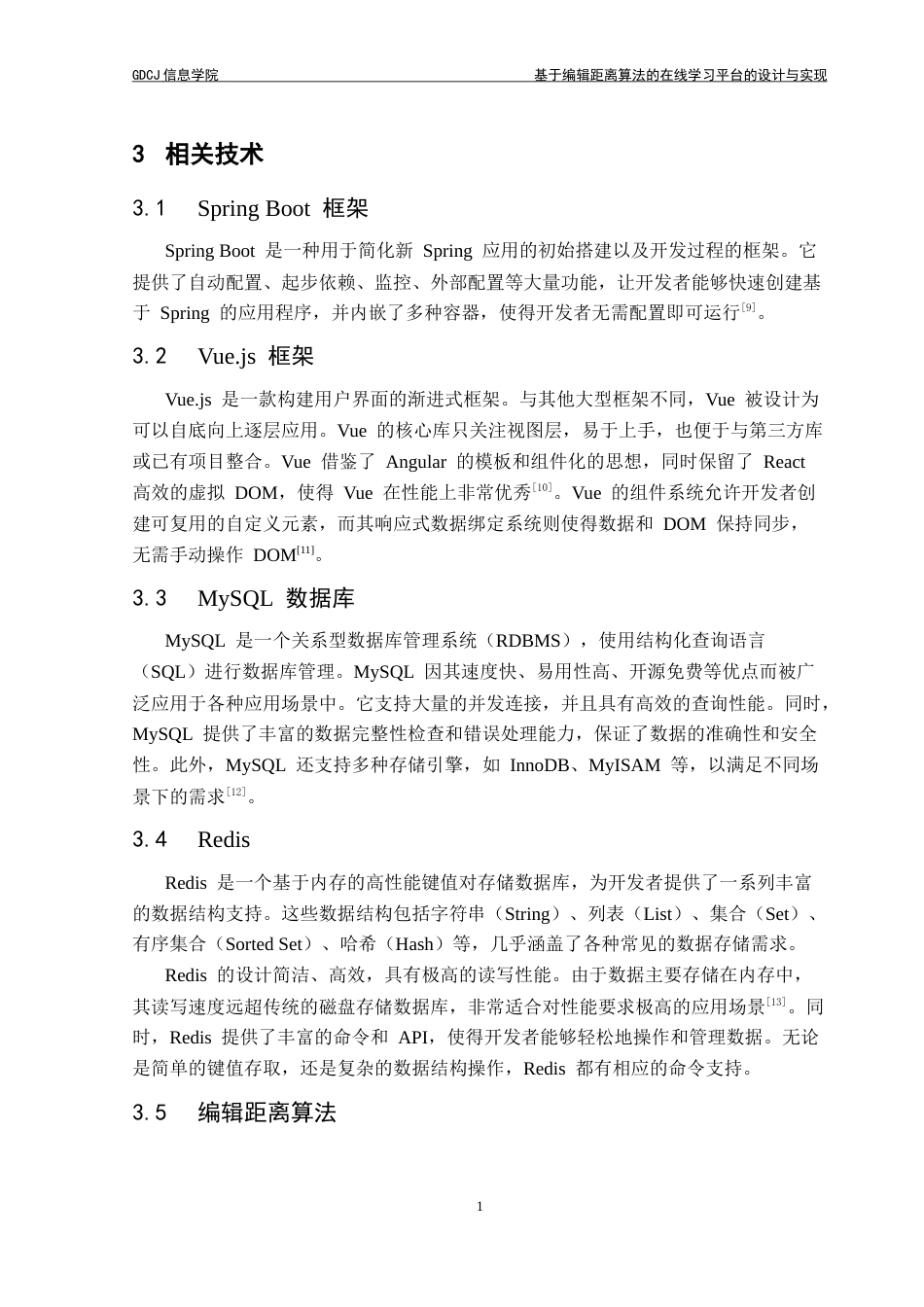 25年CH软件工程 基于编辑距离算法的在线学习平台的设计与实现-约27526字符.doc_第10页