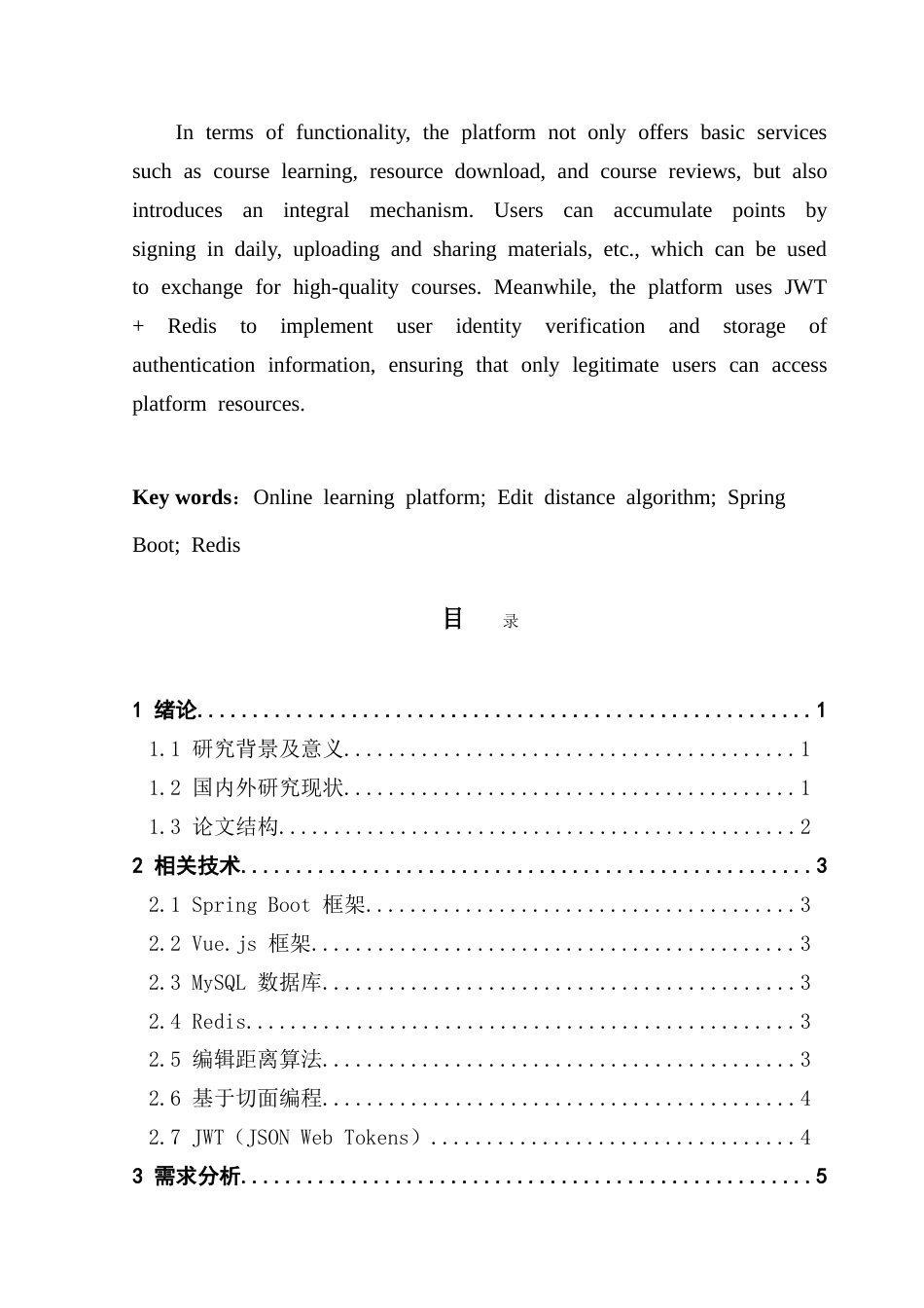 25年CH软件工程 基于编辑距离算法的在线学习平台的设计与实现-约27526字符.doc_第4页