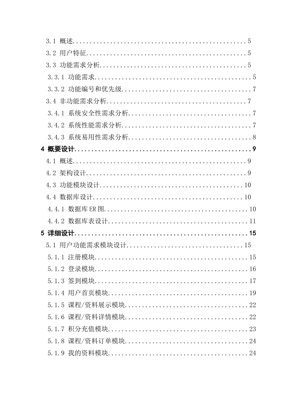 25年CH软件工程 基于编辑距离算法的在线学习平台的设计与实现-约27526字符.doc_第5页