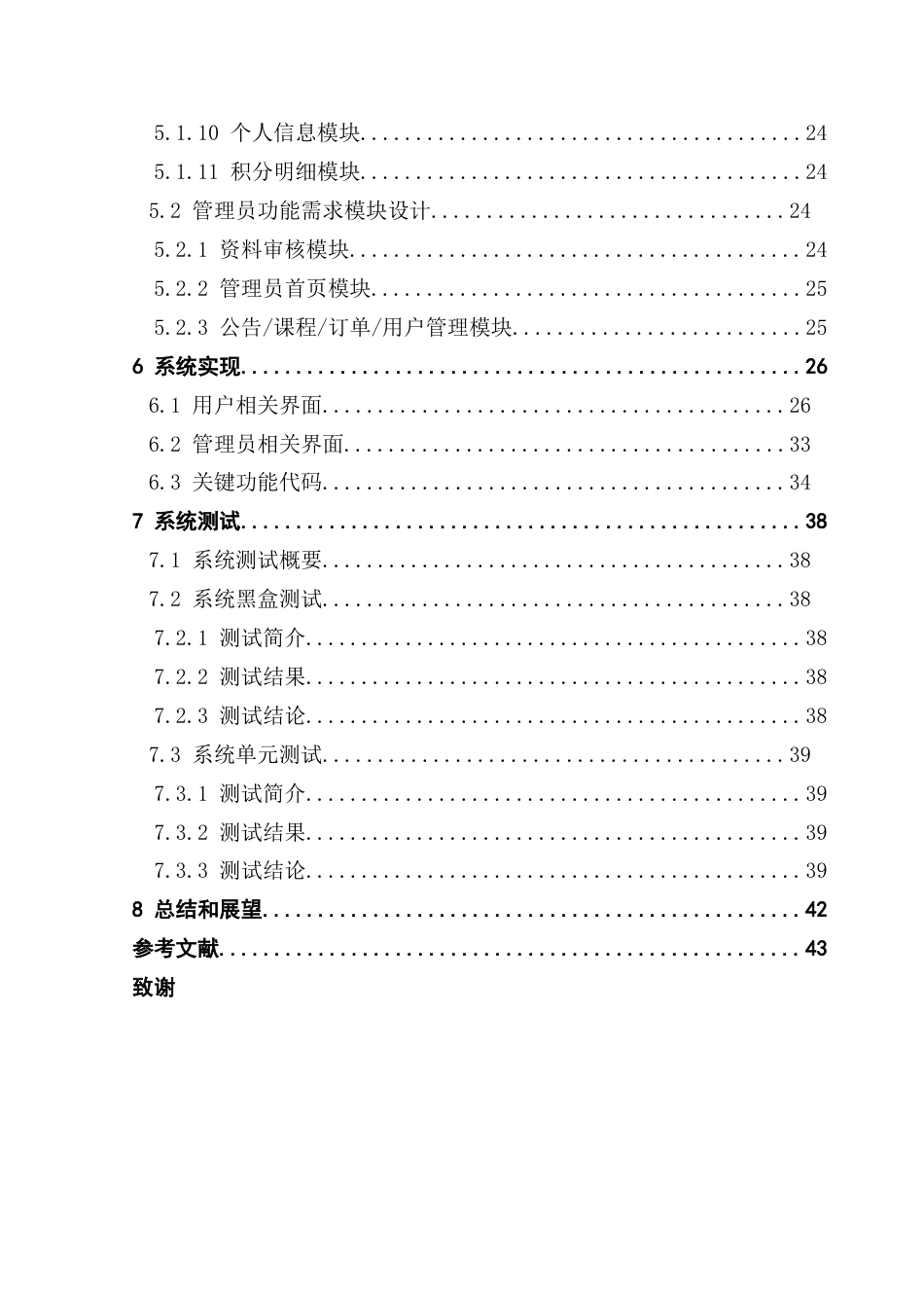 25年CH软件工程 基于编辑距离算法的在线学习平台的设计与实现-约27526字符.doc_第6页