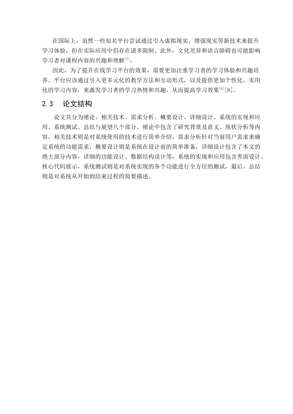 25年CH软件工程 基于编辑距离算法的在线学习平台的设计与实现-约27526字符.doc_第8页