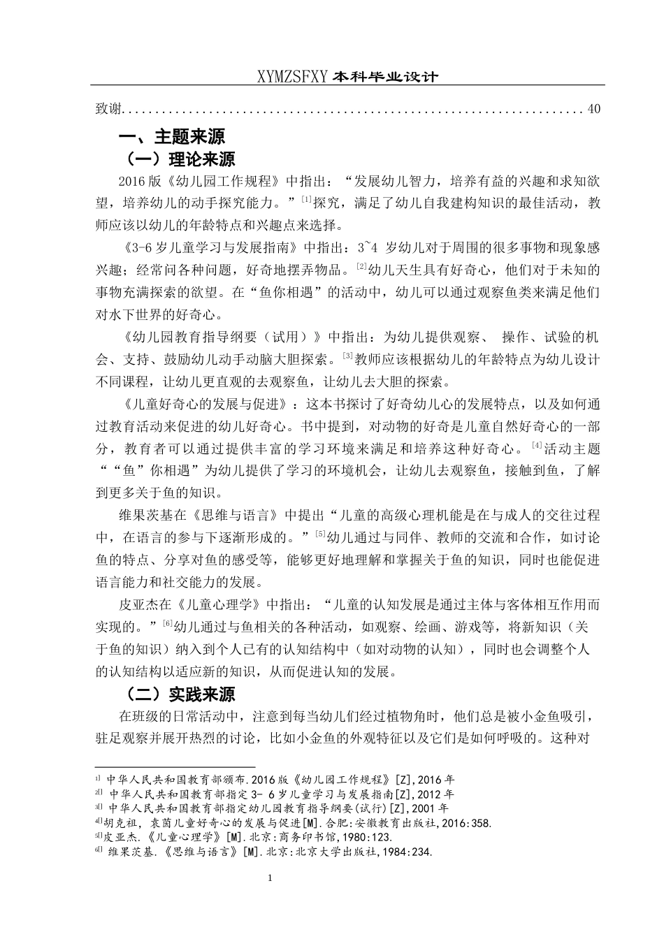 25年CH学前教育-主题活动;家园合作;语言发展;动手操作最终稿-约21052字符.docx_第4页