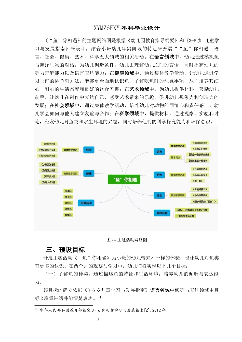 25年CH学前教育-主题活动;家园合作;语言发展;动手操作最终稿-约21052字符.docx_第6页