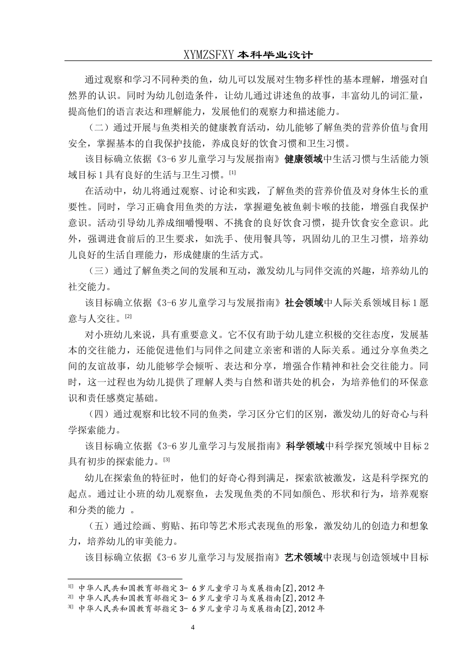 25年CH学前教育-主题活动;家园合作;语言发展;动手操作最终稿-约21052字符.docx_第7页