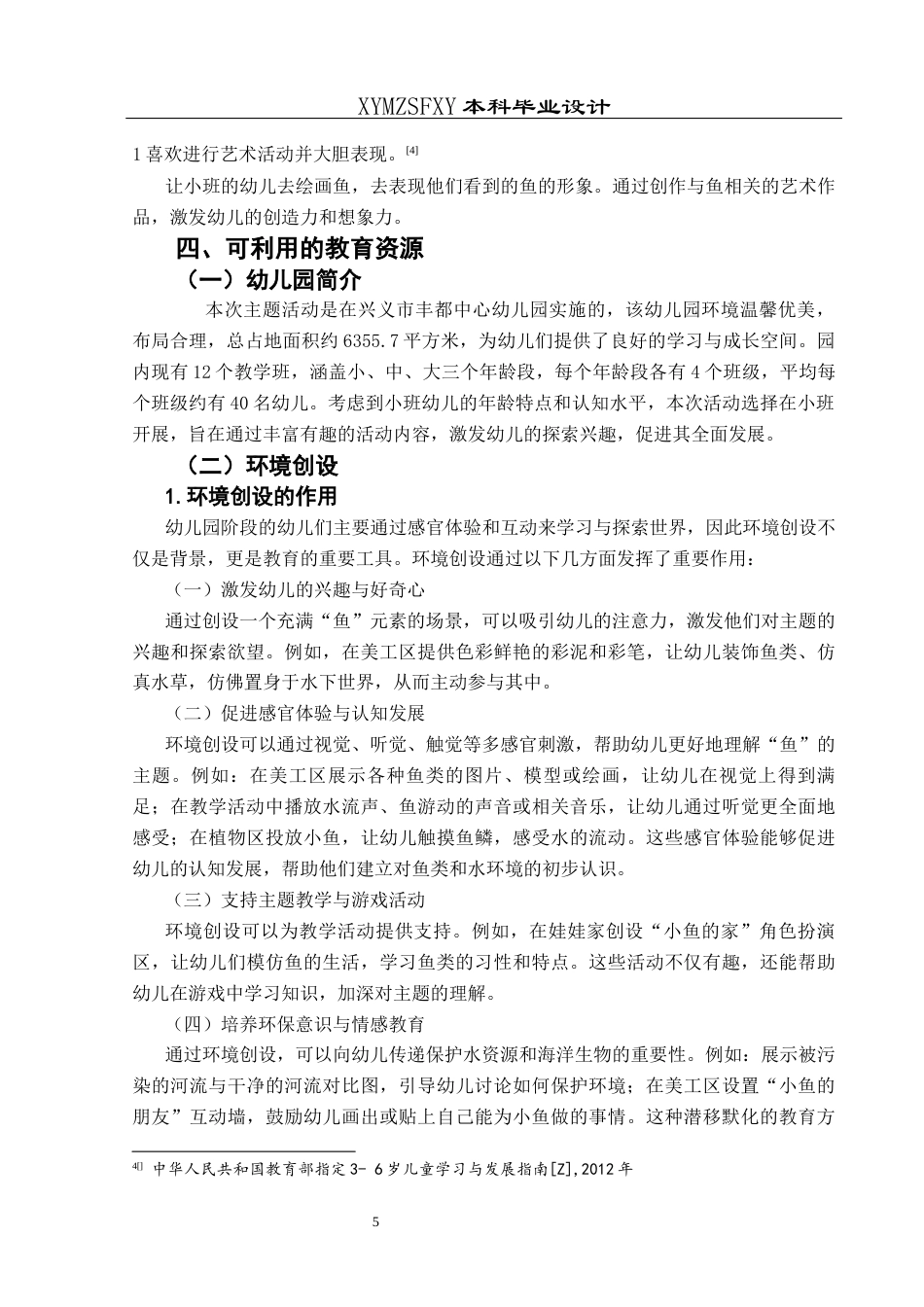 25年CH学前教育-主题活动;家园合作;语言发展;动手操作最终稿-约21052字符.docx_第8页