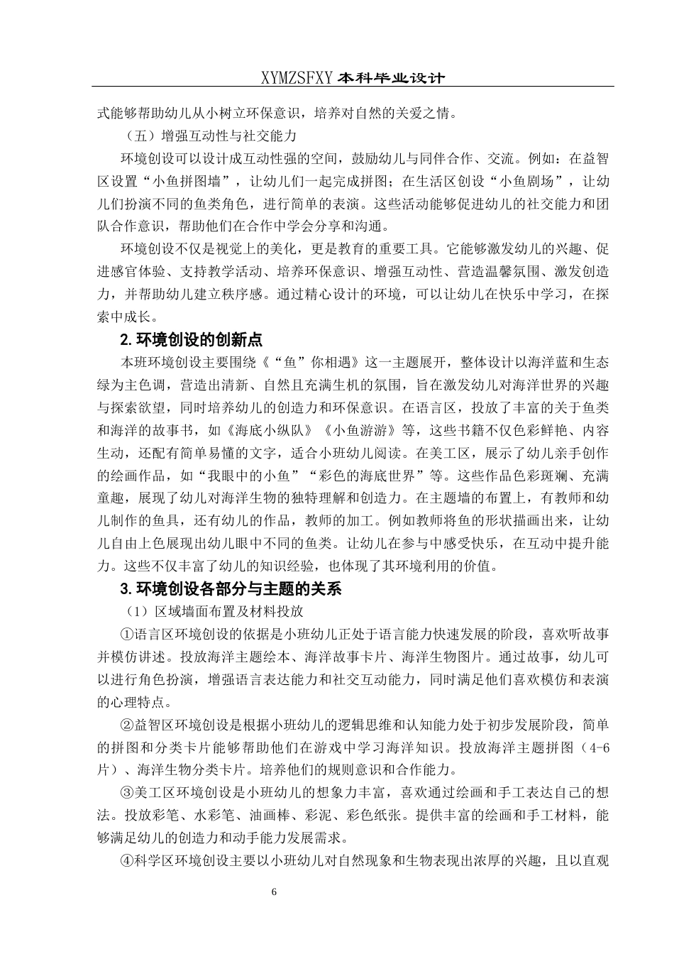 25年CH学前教育-主题活动;家园合作;语言发展;动手操作最终稿-约21052字符.docx_第9页