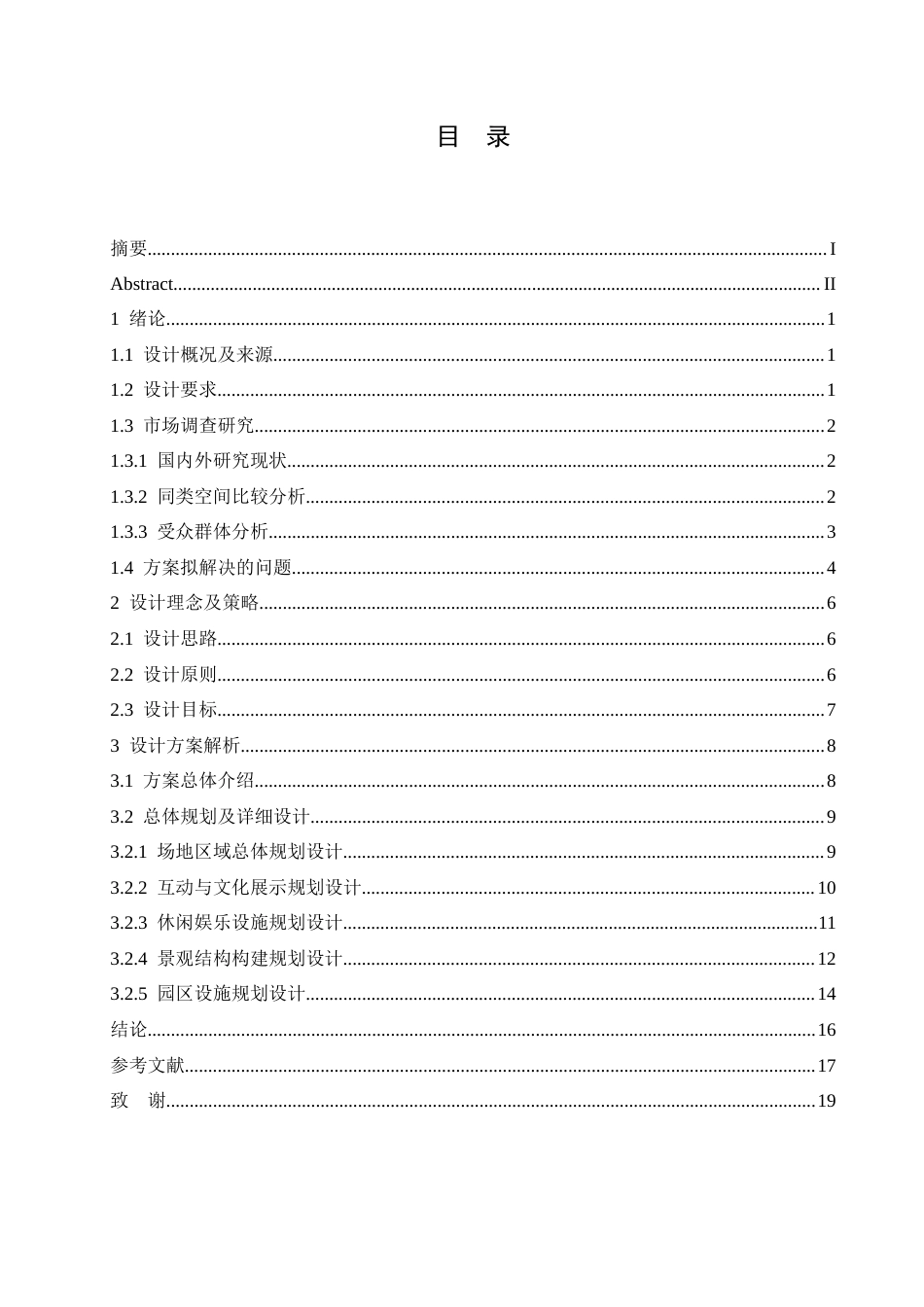 25年CH环境设计 长沙鹿鸣森林主题公园设计-约14040字符最终稿.docx_第4页