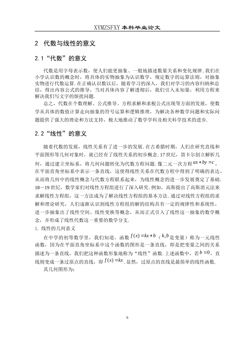 25年CH数学与应用数学 高等代数中的数与形探究最终稿-约19193字符.docx_第10页