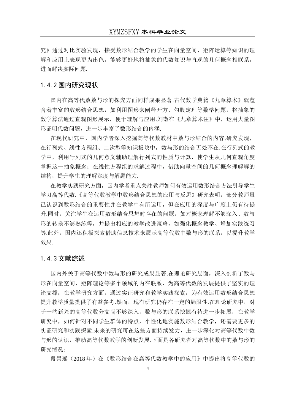 25年CH数学与应用数学 高等代数中的数与形探究最终稿-约19193字符.docx_第8页