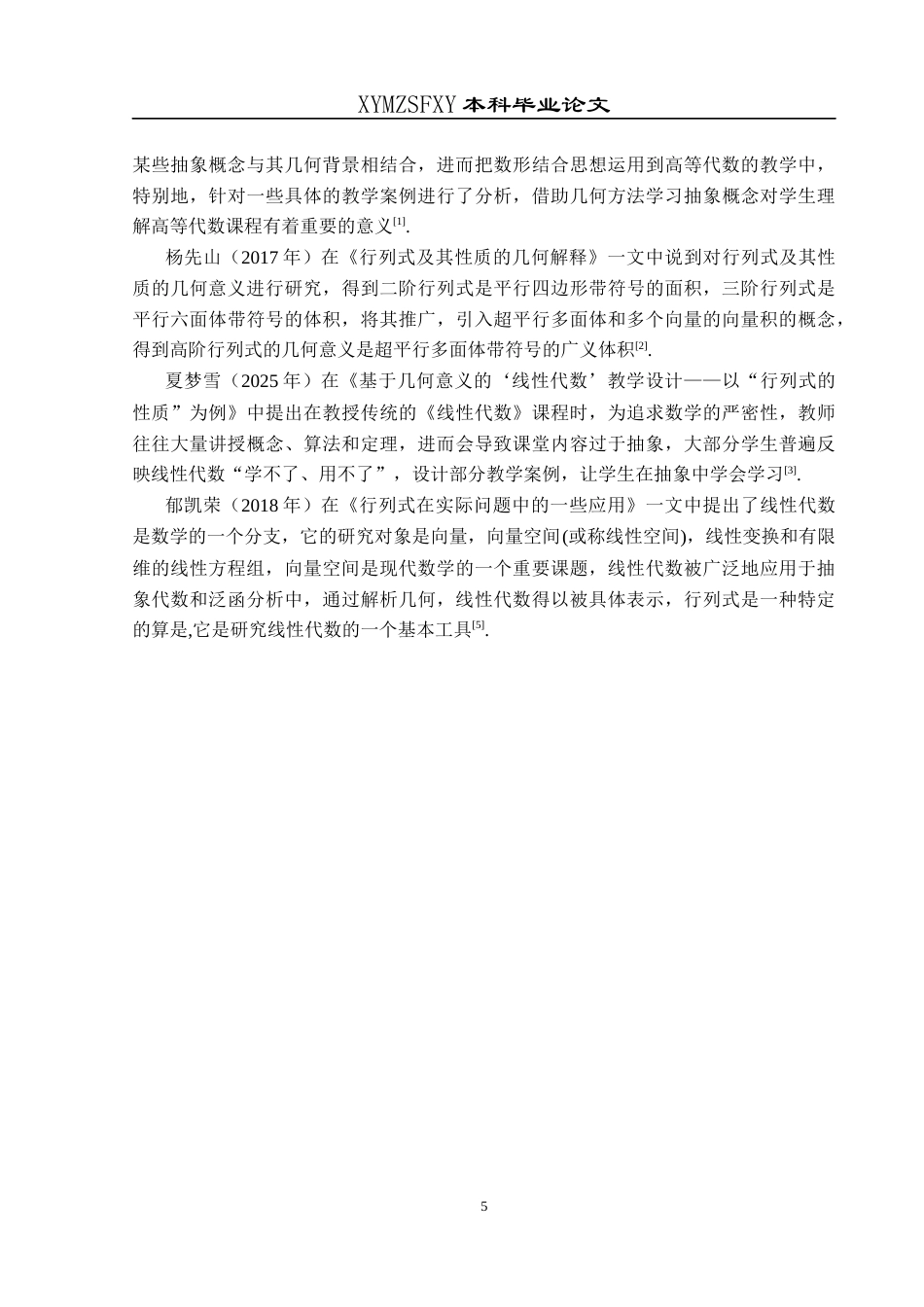 25年CH数学与应用数学 高等代数中的数与形探究最终稿-约19193字符.docx_第9页