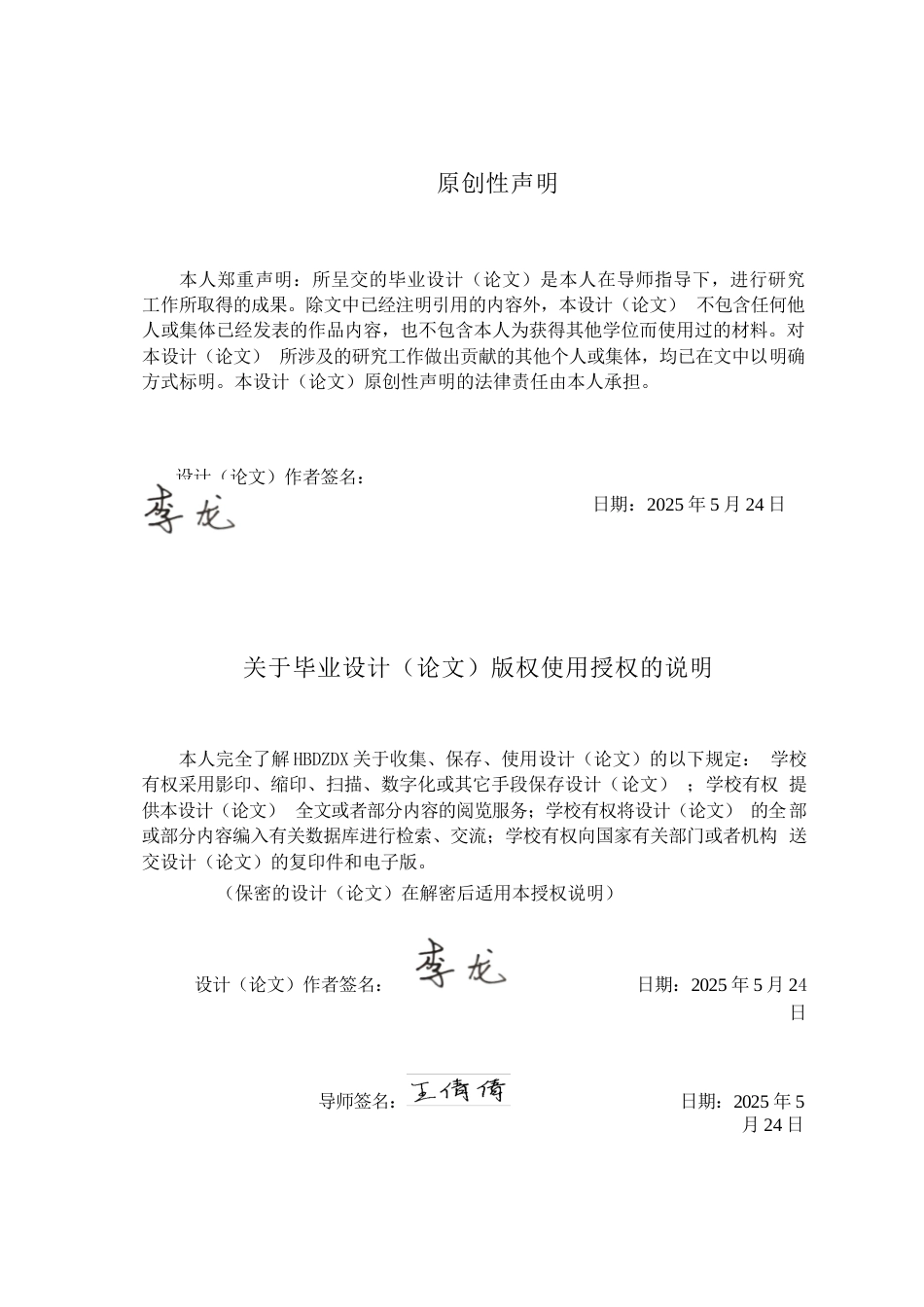 25年CH土木工程 河北省邢台市恒宇社区2号楼框架结构设计-docx-河北省邢台市恒宇社区2号楼框架结构设计姓名李龙-约24911字符定稿.docx_第4页