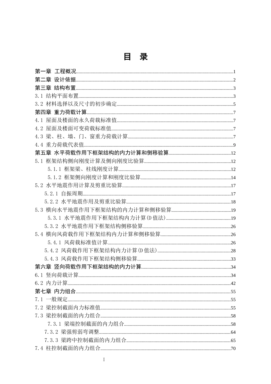25年CH土木工程 河北省邢台市恒宇社区2号楼框架结构设计-docx-河北省邢台市恒宇社区2号楼框架结构设计姓名李龙-约24911字符定稿.docx_第5页
