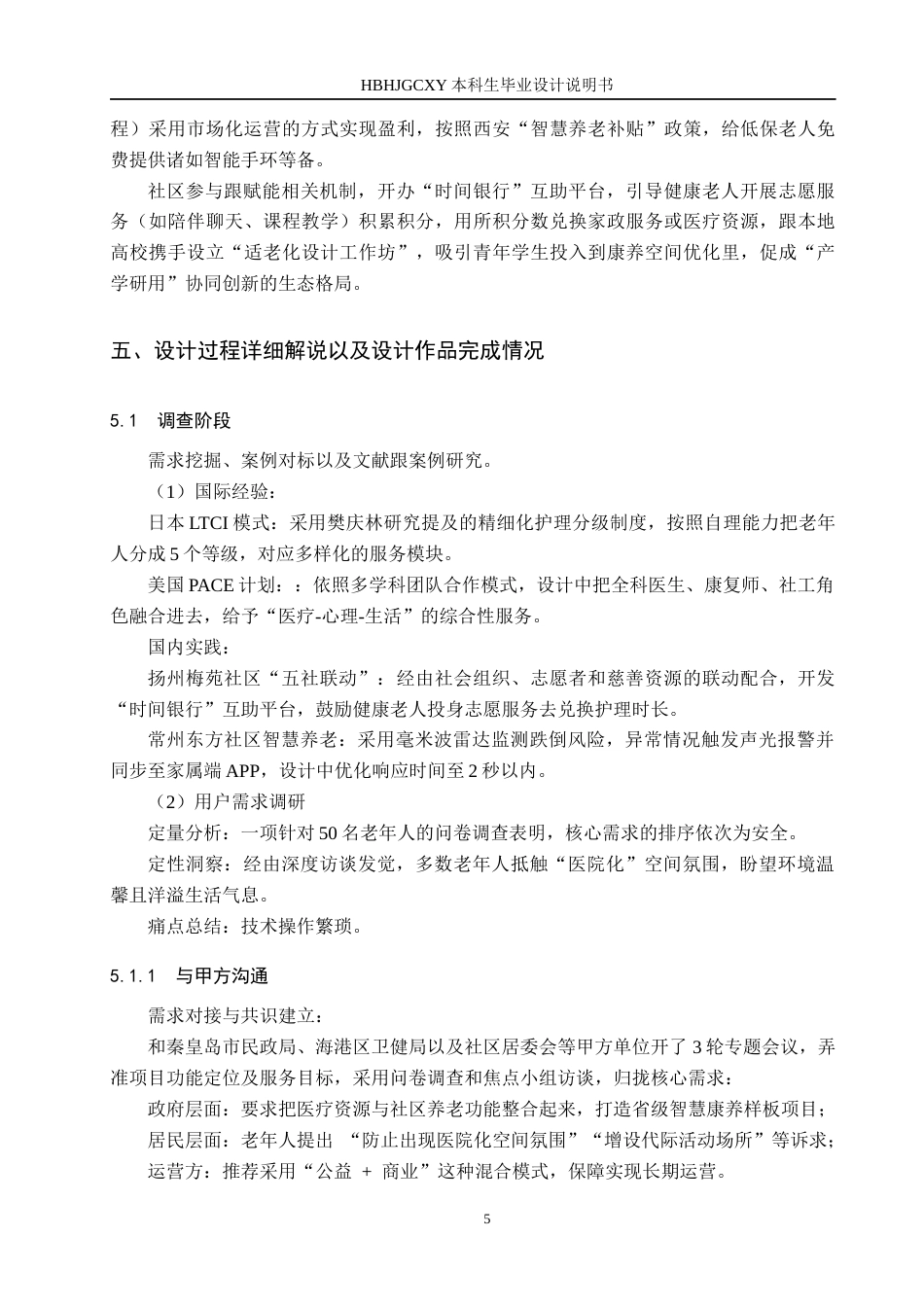 25年CH环境设计-康养中心智慧共享空间的设计定稿-约12543字符.docx_第8页