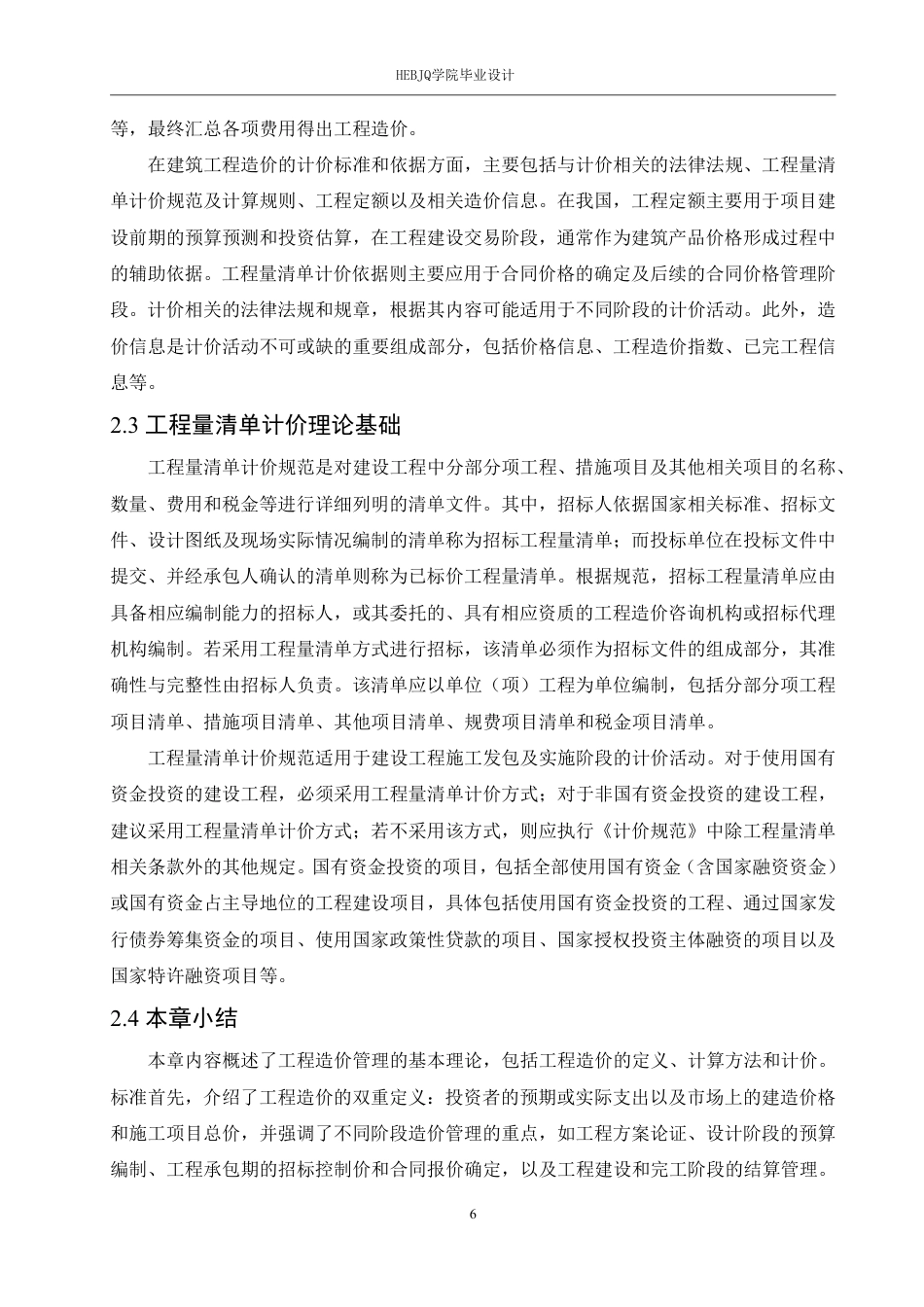 25年CH 红原星城小区项目一号楼造价管理 年6月-约27555字符终稿.pdf_第10页