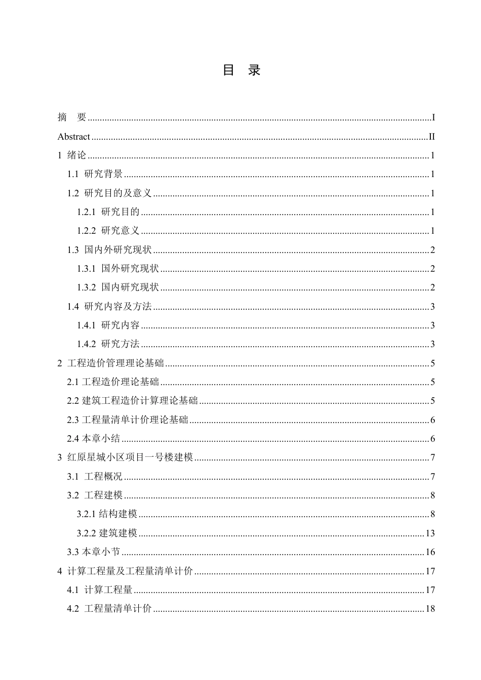 25年CH 红原星城小区项目一号楼造价管理 年6月-约27555字符终稿.pdf_第3页