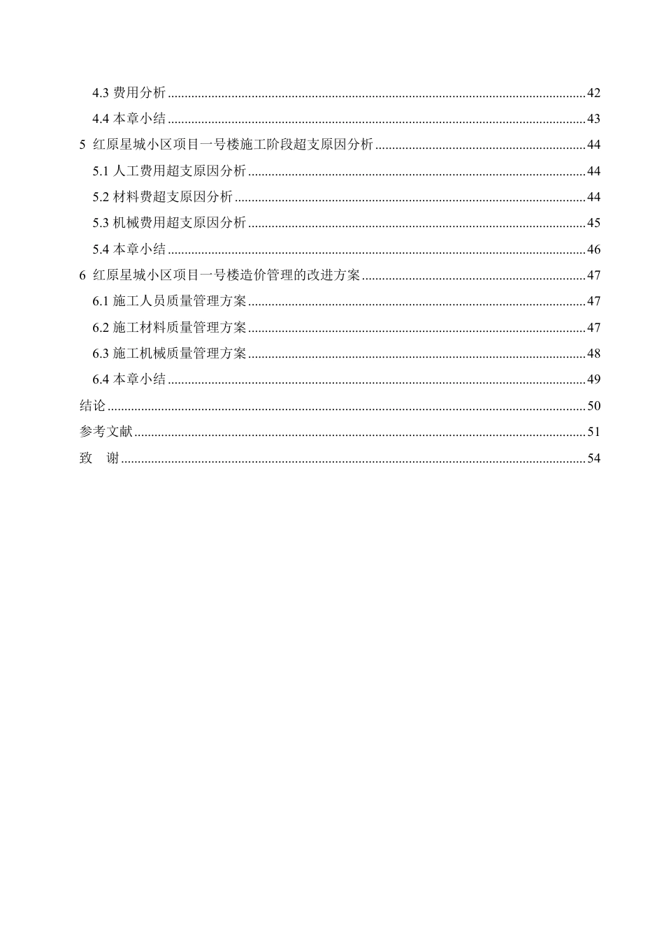 25年CH 红原星城小区项目一号楼造价管理 年6月-约27555字符终稿.pdf_第4页