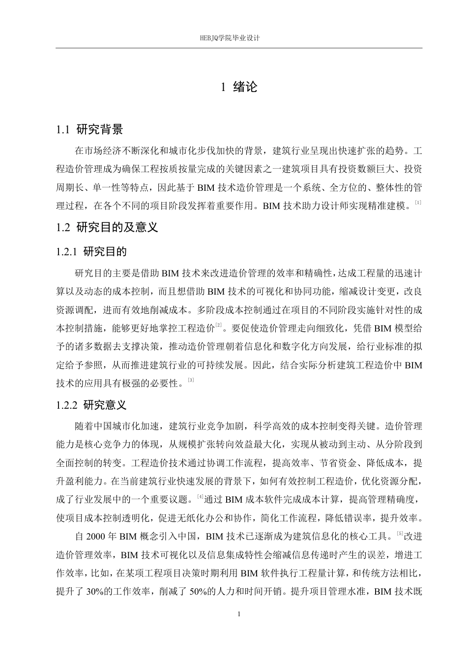 25年CH 红原星城小区项目一号楼造价管理 年6月-约27555字符终稿.pdf_第5页