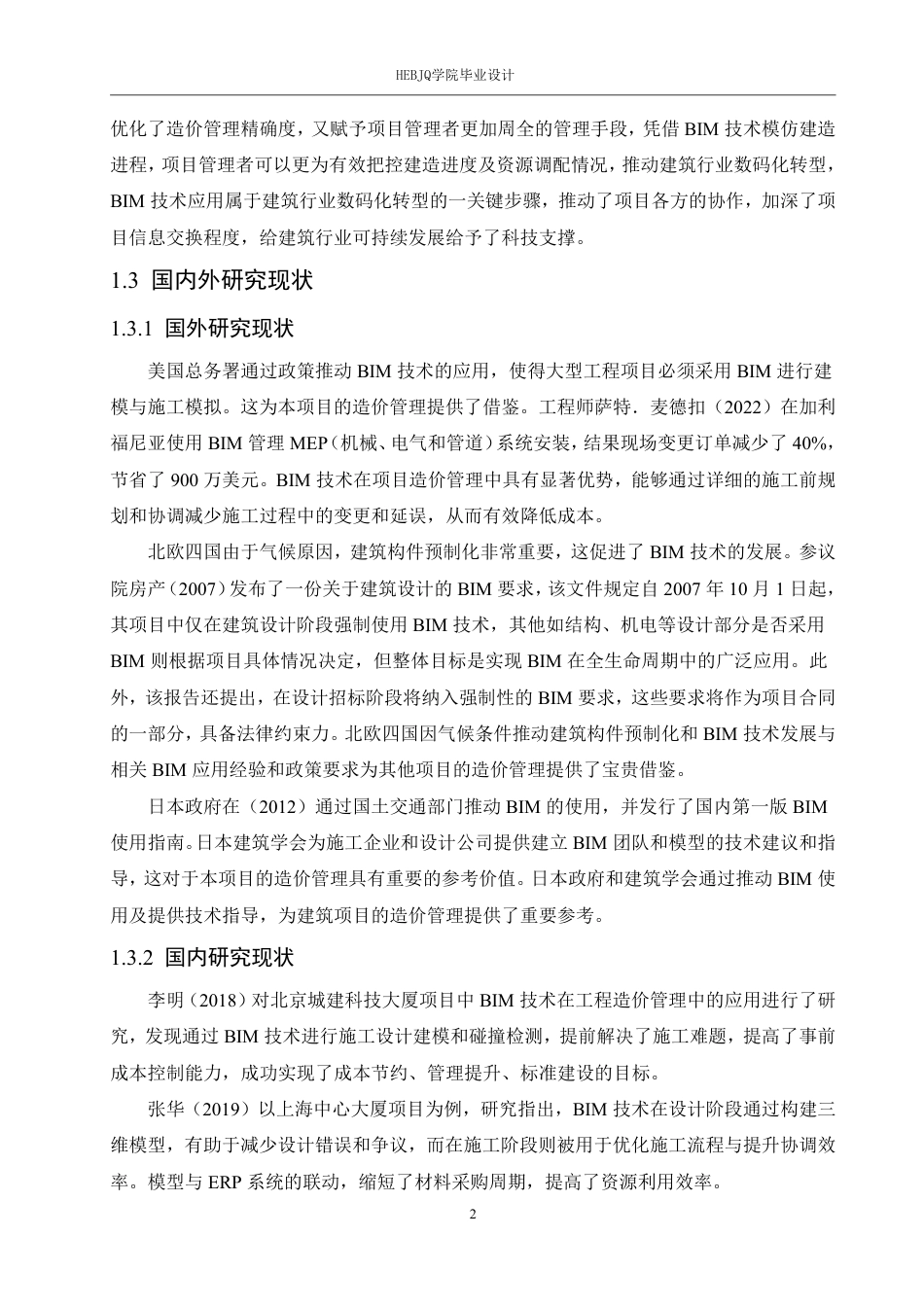 25年CH 红原星城小区项目一号楼造价管理 年6月-约27555字符终稿.pdf_第6页