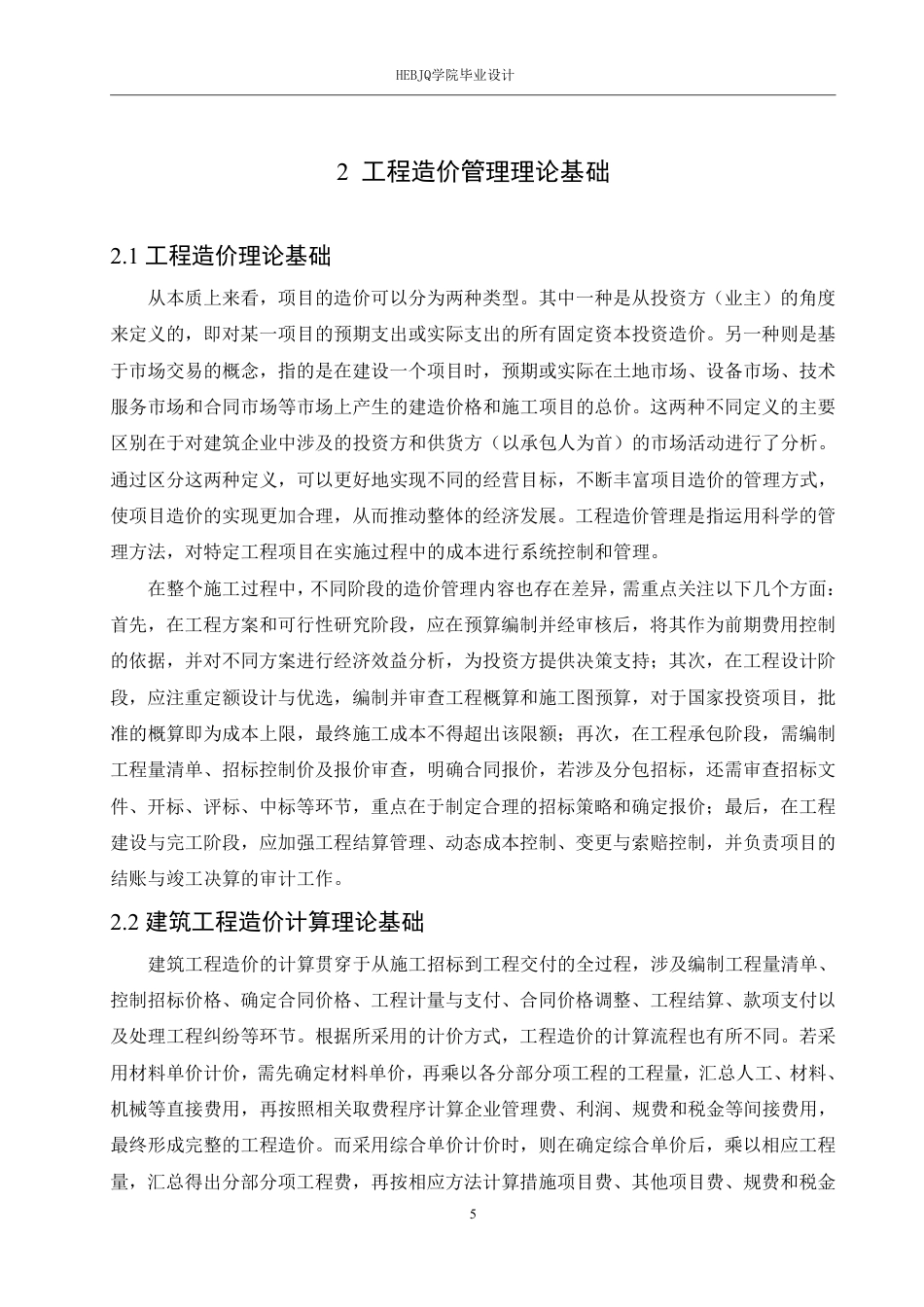 25年CH 红原星城小区项目一号楼造价管理 年6月-约27555字符终稿.pdf_第9页