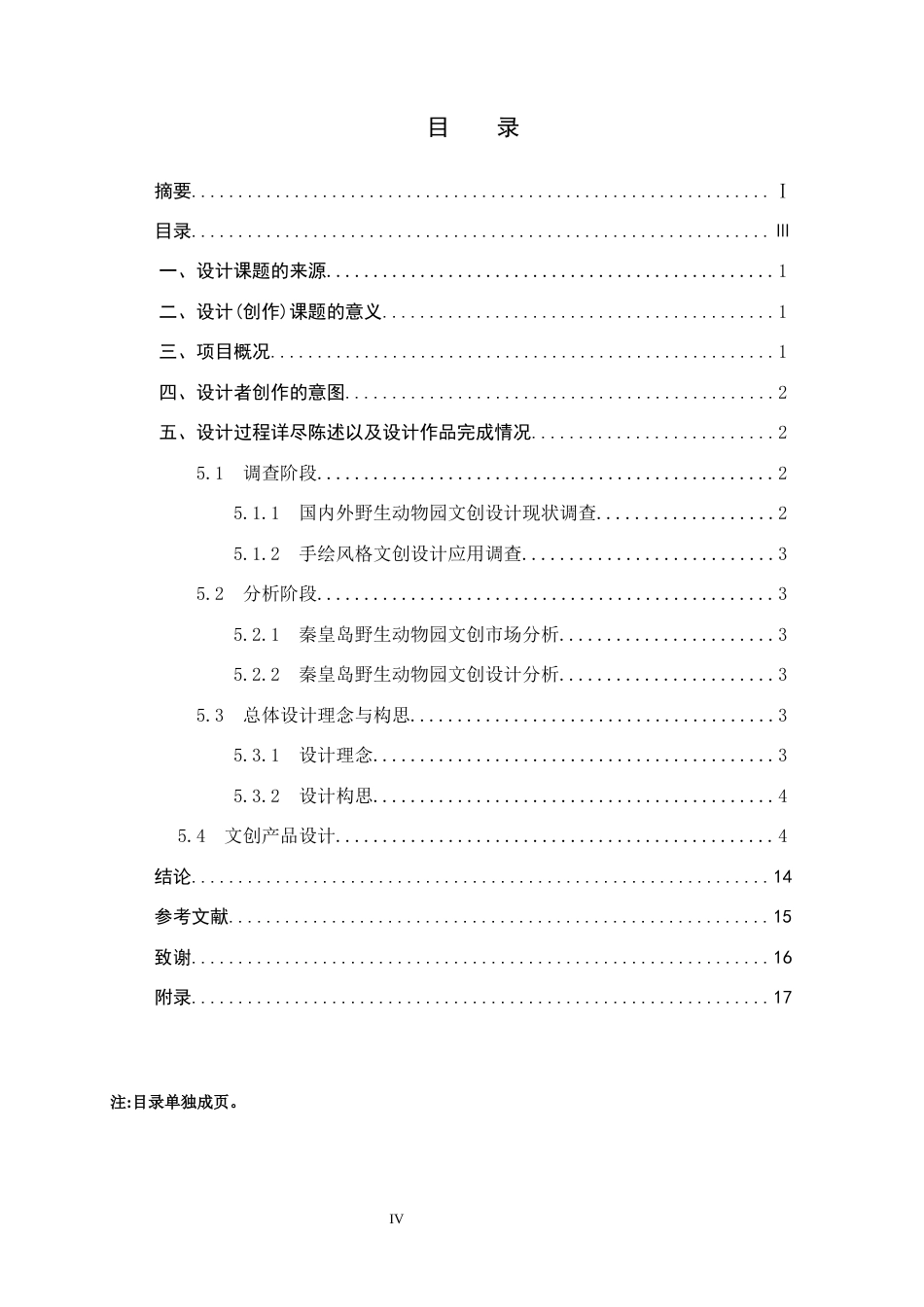 25年CH视觉传达设计-手绘风格插画在秦皇岛野生动物园文创中的设计与应用定稿-约7388字符.docx_第3页