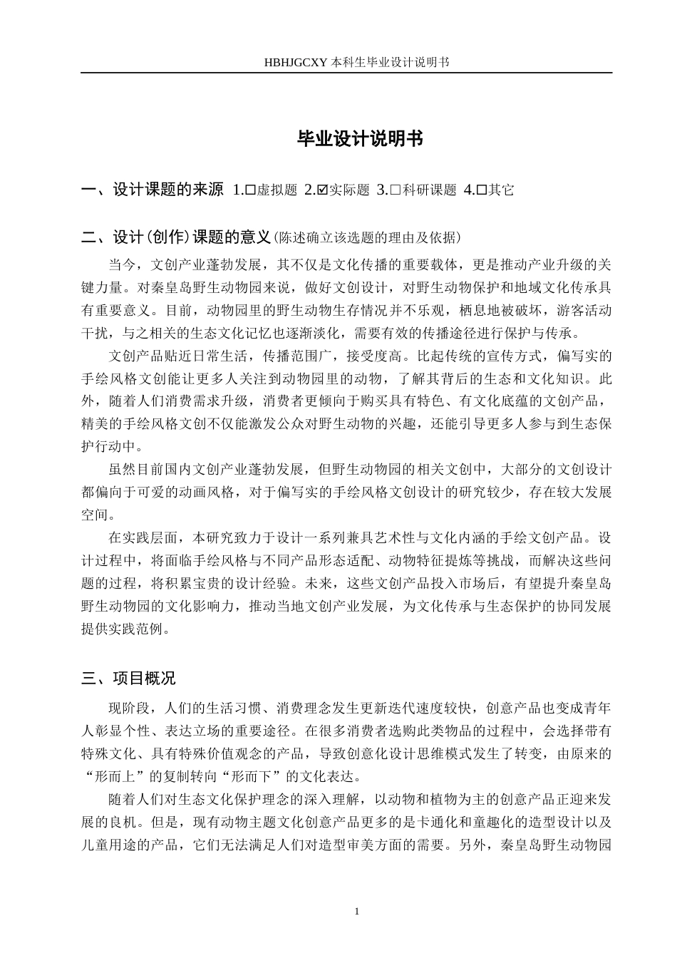 25年CH视觉传达设计-手绘风格插画在秦皇岛野生动物园文创中的设计与应用定稿-约7388字符.docx_第4页