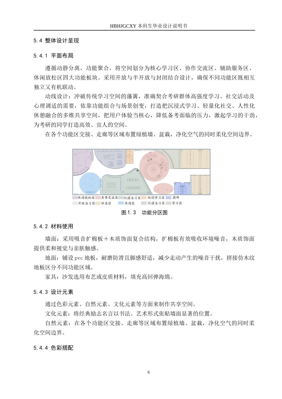 25年CH环境设计 基于考研浪潮驱动下的共享空间创新设计定稿-约8454字符.docx_第10页