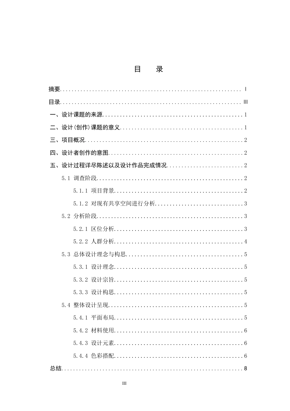 25年CH环境设计 基于考研浪潮驱动下的共享空间创新设计定稿-约8454字符.docx_第3页