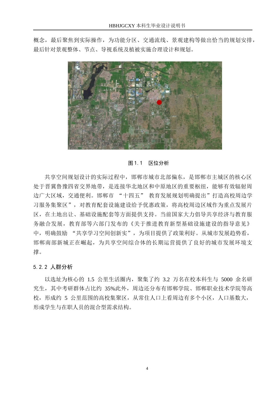 25年CH环境设计 基于考研浪潮驱动下的共享空间创新设计定稿-约8454字符.docx_第8页