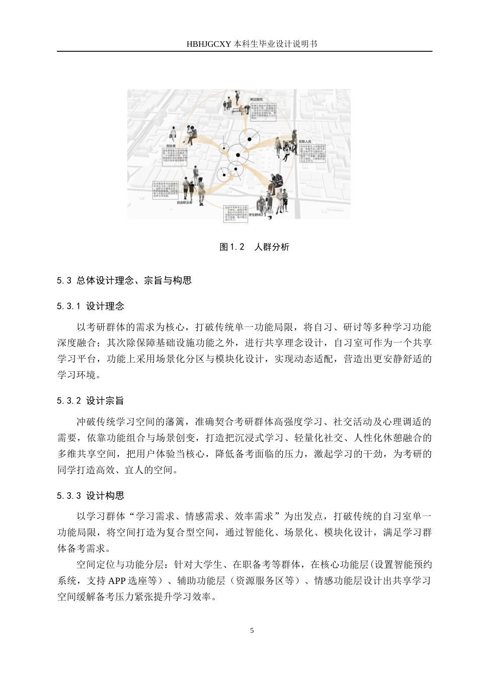 25年CH环境设计 基于考研浪潮驱动下的共享空间创新设计定稿-约8454字符.docx_第9页
