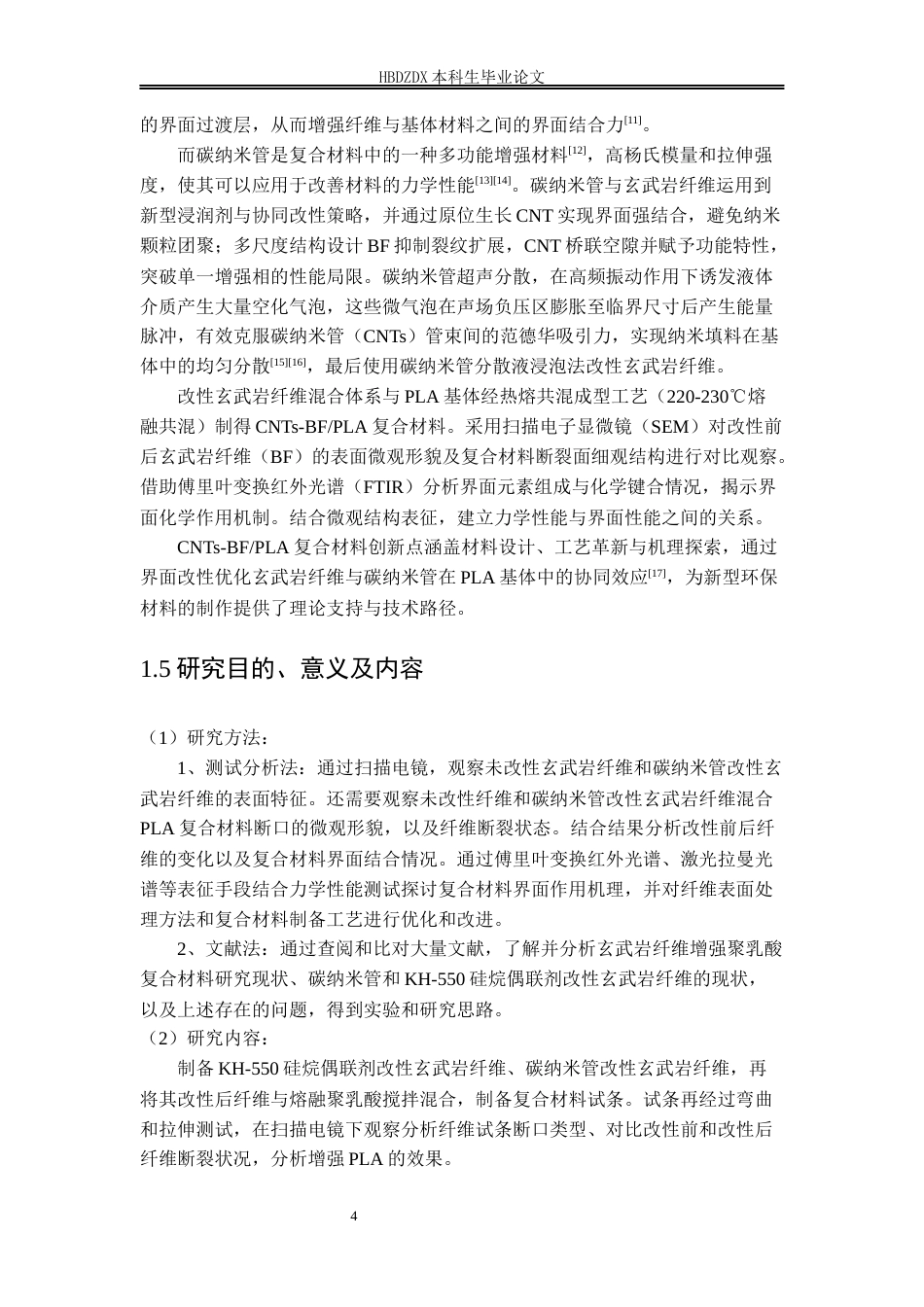 25年CH材料科学与工程-CNTs-BFPLA复合材料界面性能研究-约11083字符终稿.docx_第10页