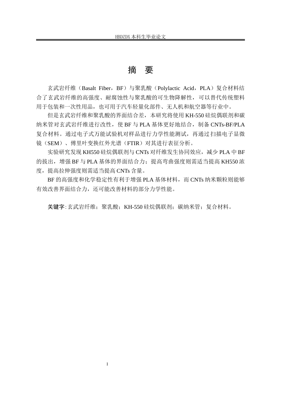 25年CH材料科学与工程-CNTs-BFPLA复合材料界面性能研究-约11083字符终稿.docx_第4页