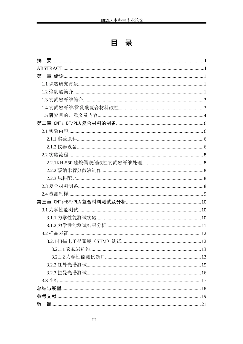 25年CH材料科学与工程-CNTs-BFPLA复合材料界面性能研究-约11083字符终稿.docx_第6页