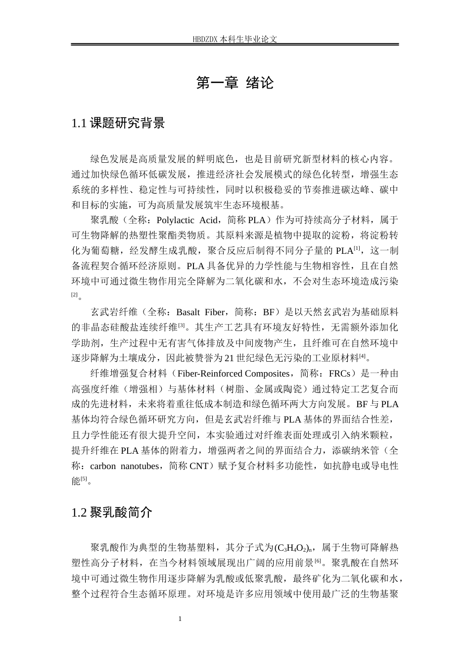 25年CH材料科学与工程-CNTs-BFPLA复合材料界面性能研究-约11083字符终稿.docx_第7页
