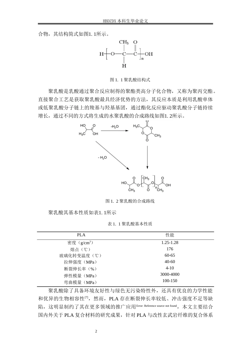 25年CH材料科学与工程-CNTs-BFPLA复合材料界面性能研究-约11083字符终稿.docx_第8页
