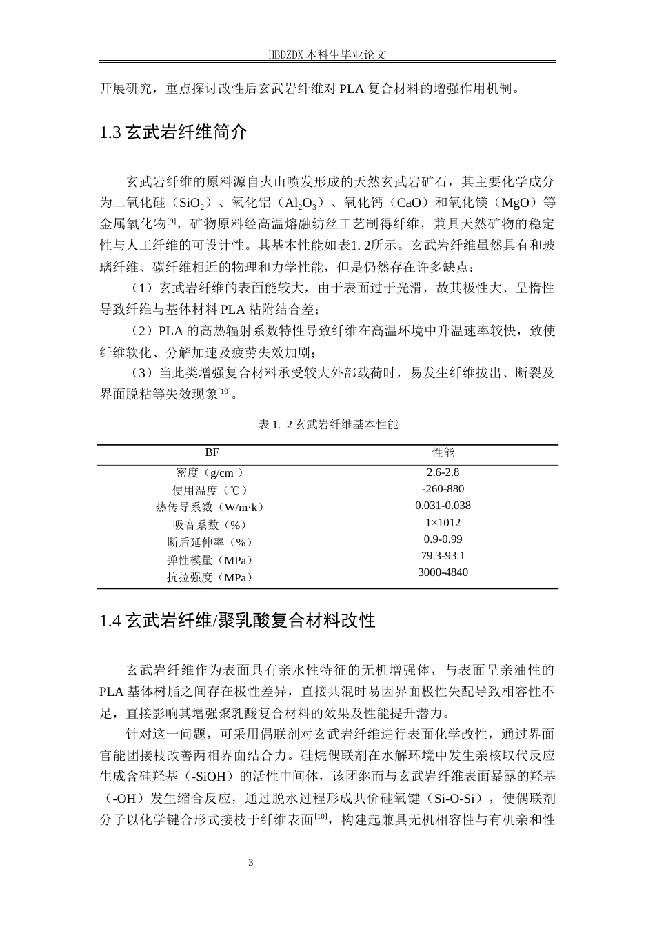 25年CH材料科学与工程-CNTs-BFPLA复合材料界面性能研究-约11083字符终稿.docx_第9页