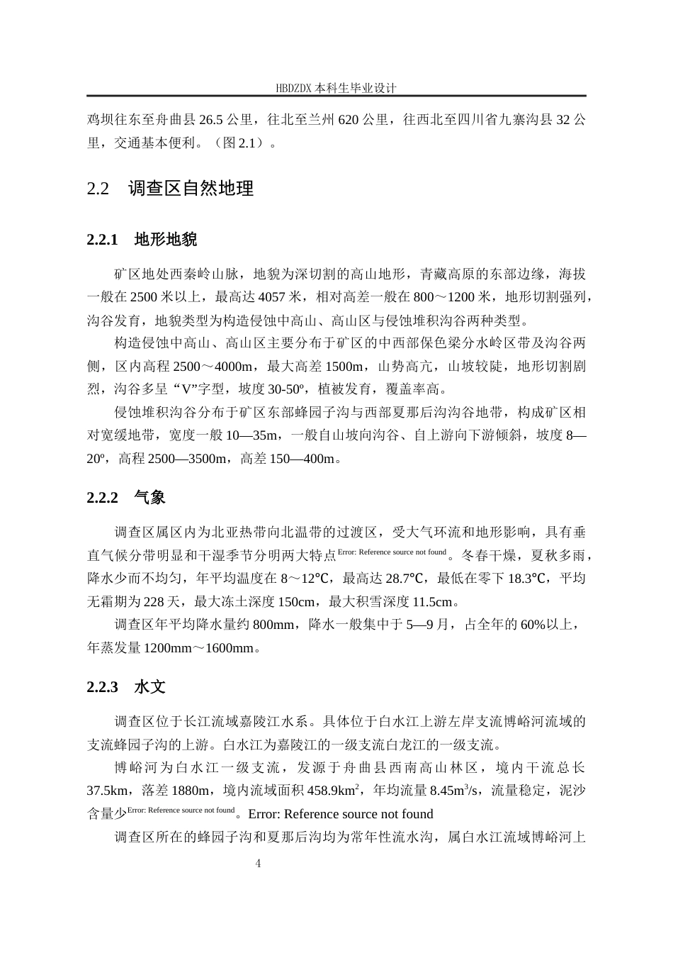 25年CH水文与水资源工程 甘肃省舟曲县博峪乡蜂园子金矿地下水环境影响评价设计-约19539字符终稿.docx_第10页