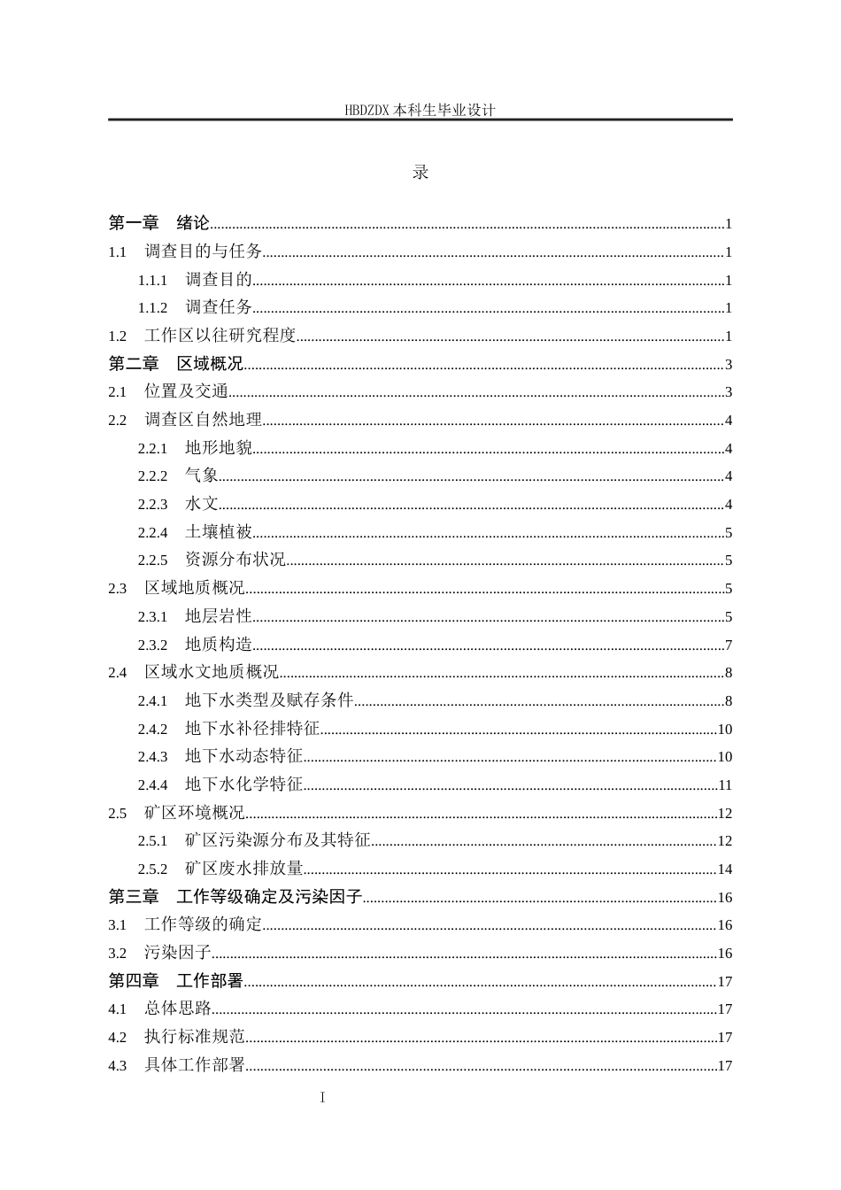 25年CH水文与水资源工程 甘肃省舟曲县博峪乡蜂园子金矿地下水环境影响评价设计-约19539字符终稿.docx_第4页