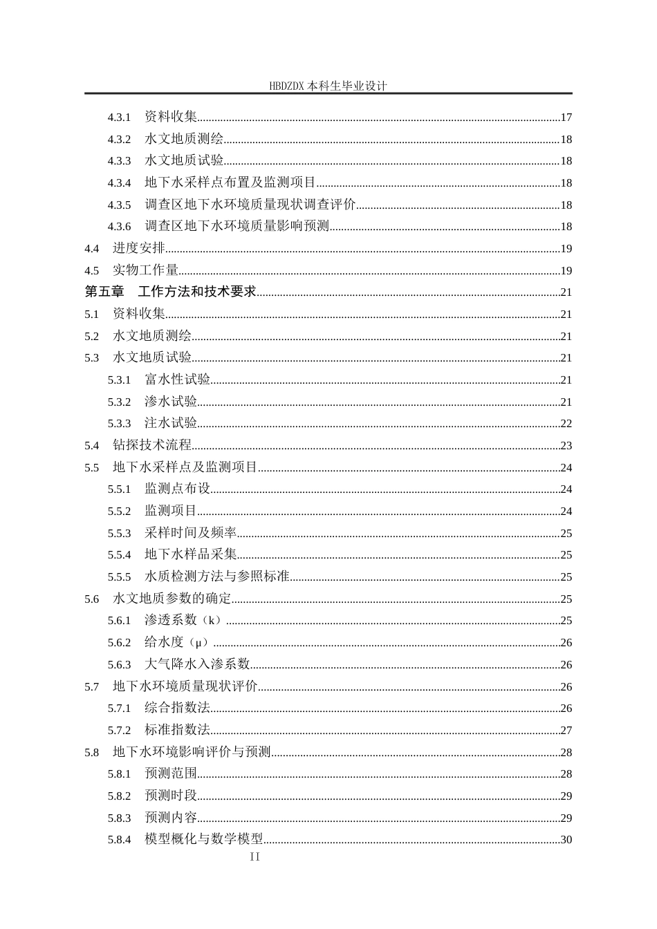 25年CH水文与水资源工程 甘肃省舟曲县博峪乡蜂园子金矿地下水环境影响评价设计-约19539字符终稿.docx_第5页