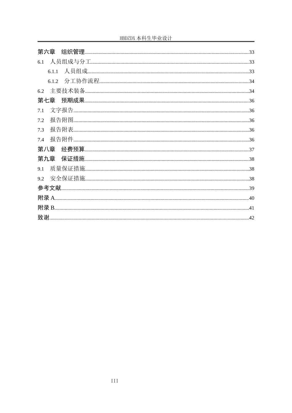 25年CH水文与水资源工程 甘肃省舟曲县博峪乡蜂园子金矿地下水环境影响评价设计-约19539字符终稿.docx_第6页