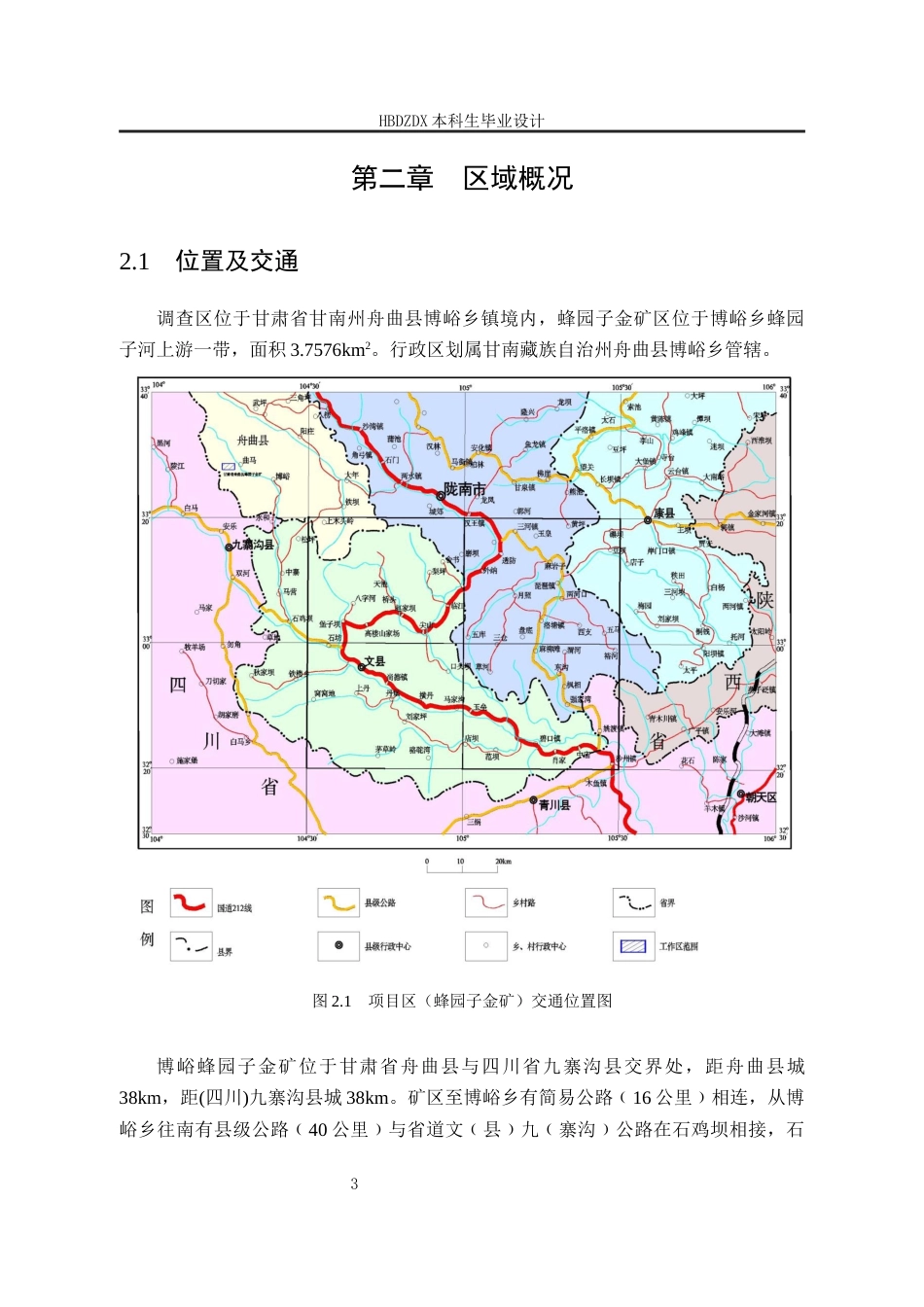 25年CH水文与水资源工程 甘肃省舟曲县博峪乡蜂园子金矿地下水环境影响评价设计-约19539字符终稿.docx_第9页