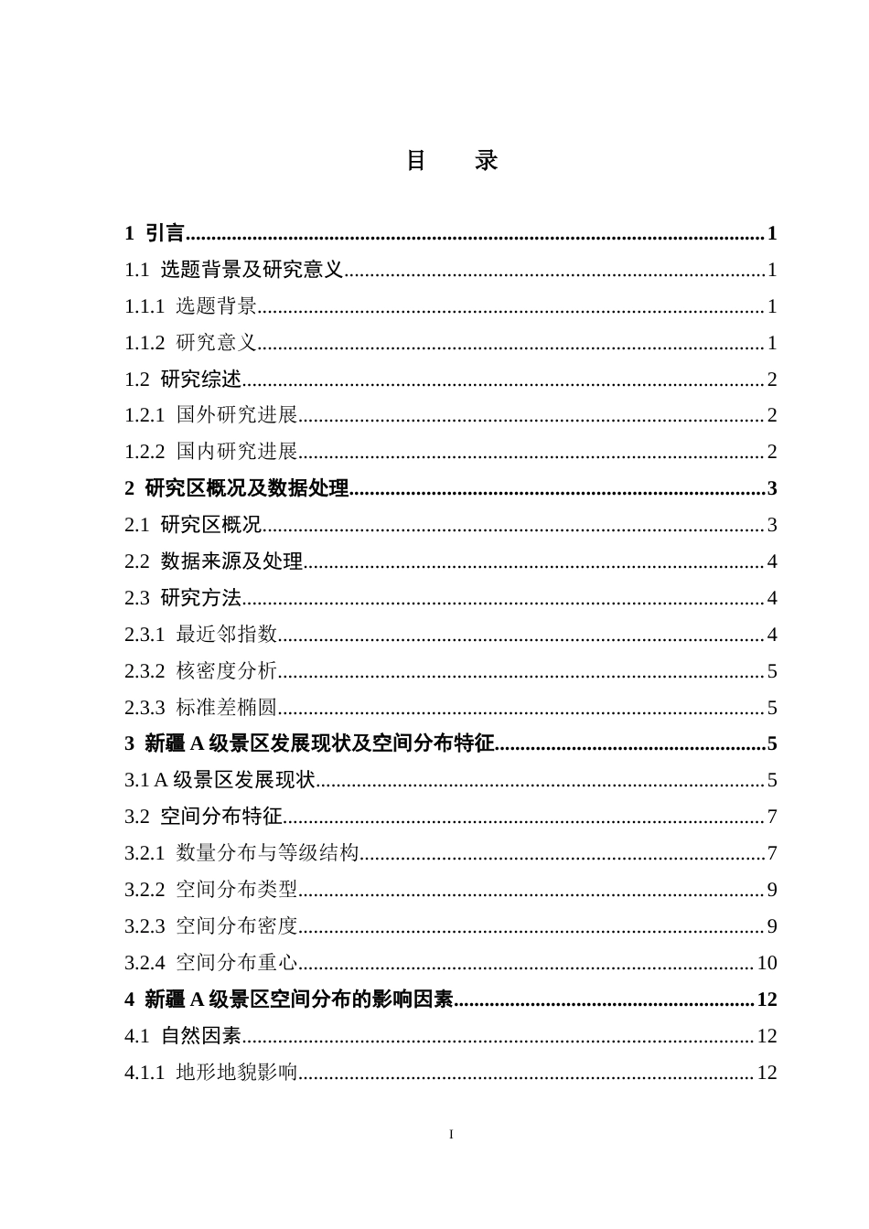 25年CH土地资源管理 A级景区的空间分布特征及其影响因素分析-以新疆省为例最终稿-约15940字符.docx_第4页